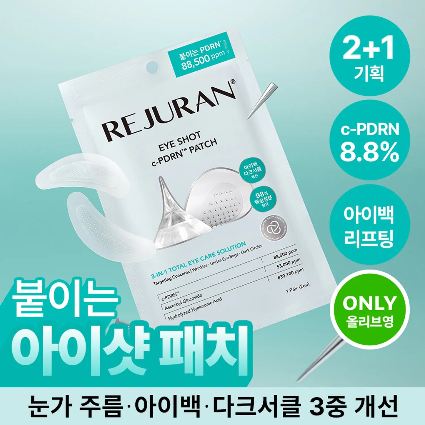 REJURAN 麗珠蘭 Eye Shot c-PDRN 眼周微針貼 1對