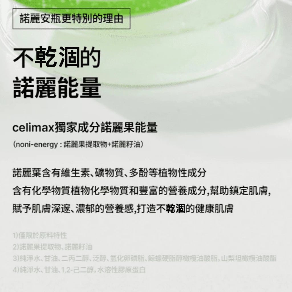 celimax (第二代新配方!)諾麗果保濕鎮靜提亮祛黃熬夜精華 30ml - Beautitu.com