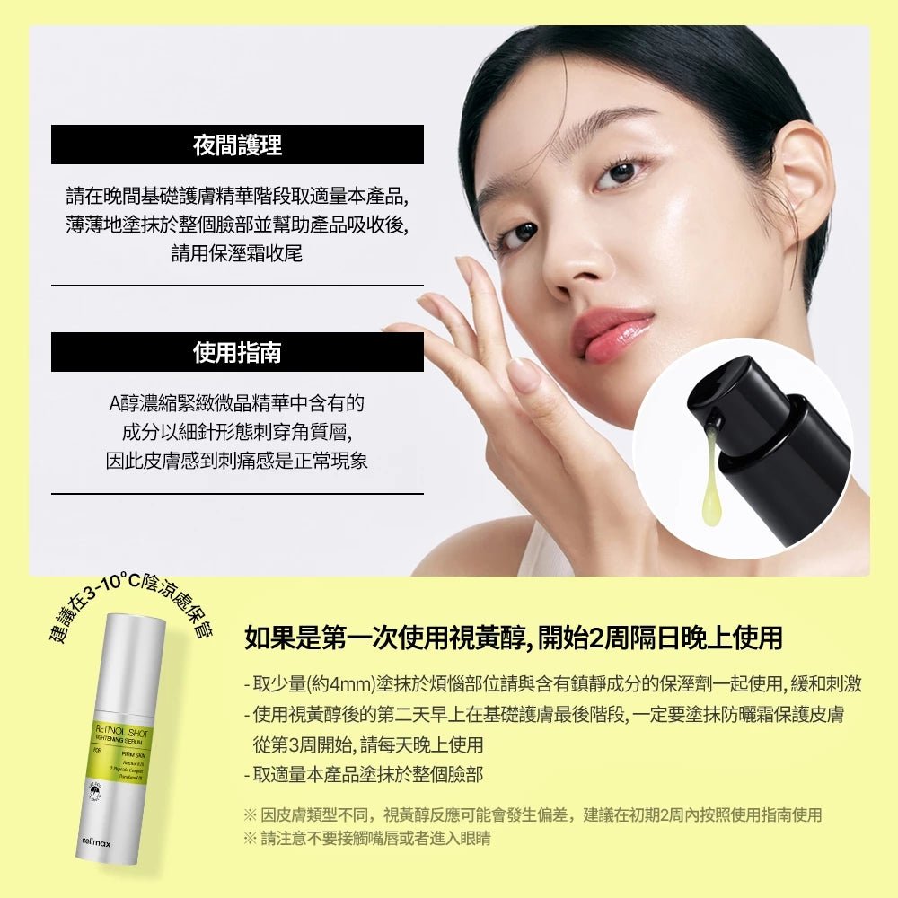 celimax The Vita A 視黃醇淡紋緊緻微晶精華 30ml - Beautitu.com