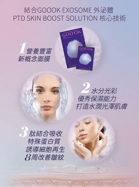 GOO-OK PTDEXO-SOME Skin Boost Mask Pack 5pcs