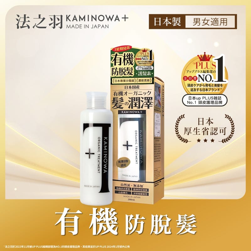 Kaminowa法之羽有機防脫髮護髮素 200毫升 - Beautitu.com