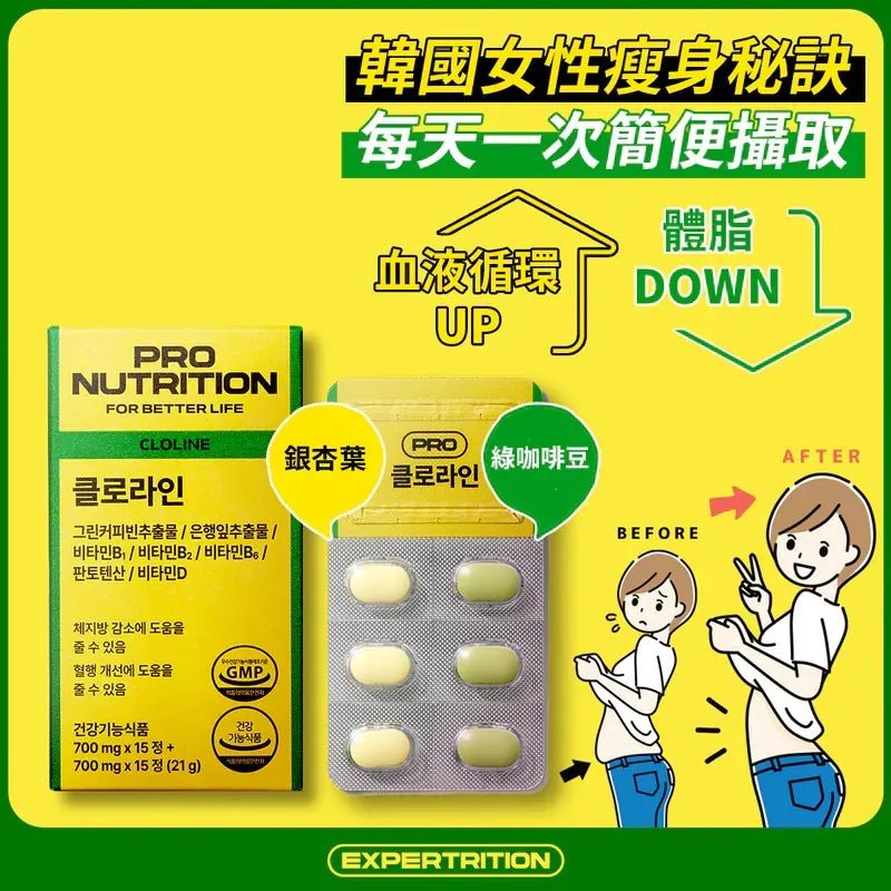 Pro Nutrition CLOLINE 綠咖啡豆銀杏瘦身塑形丸9+9粒 - Beautitu.com