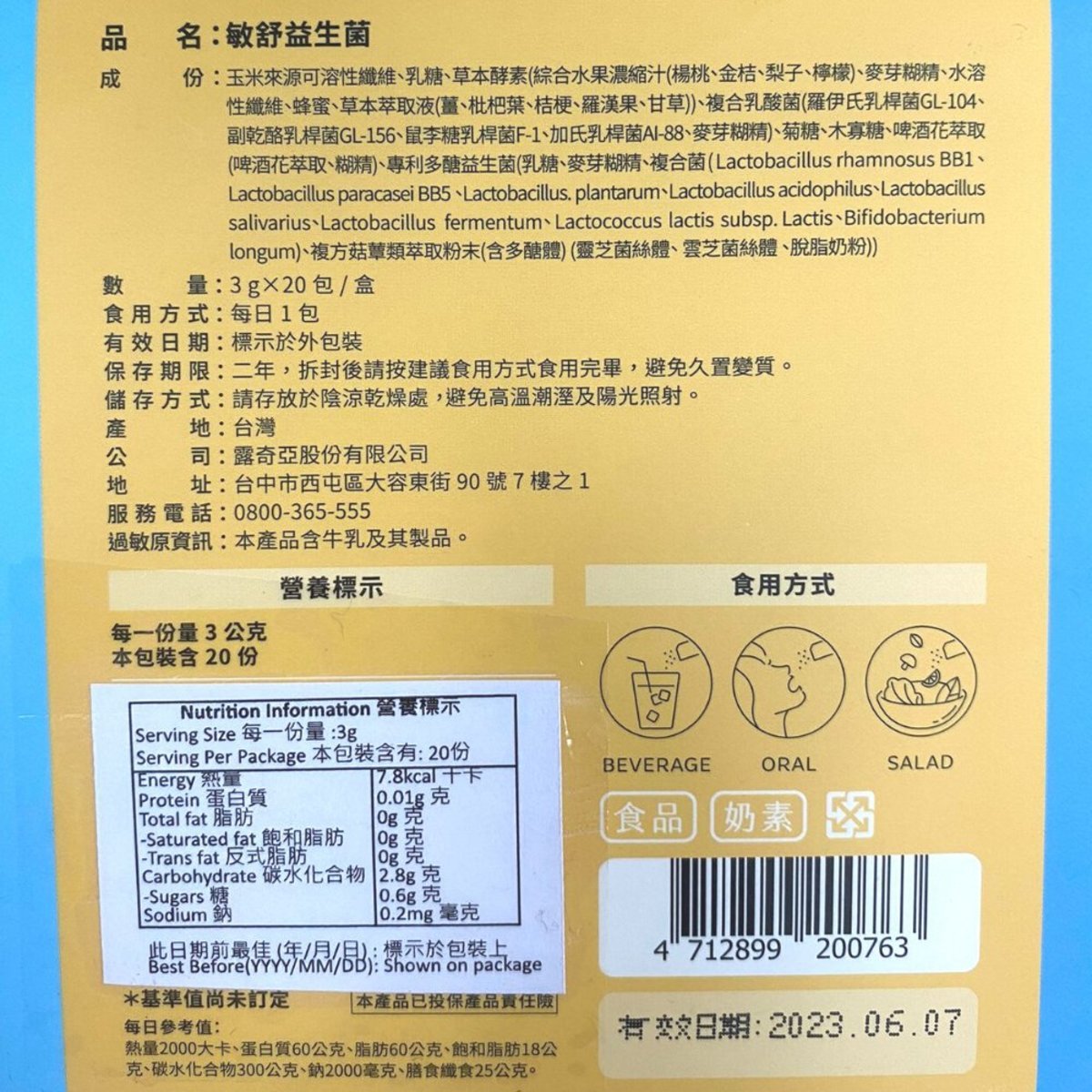 Ruijia 露奇亞膠原專家 | 【過敏調理】優舒益生菌(20包/盒) - Beautitu.com