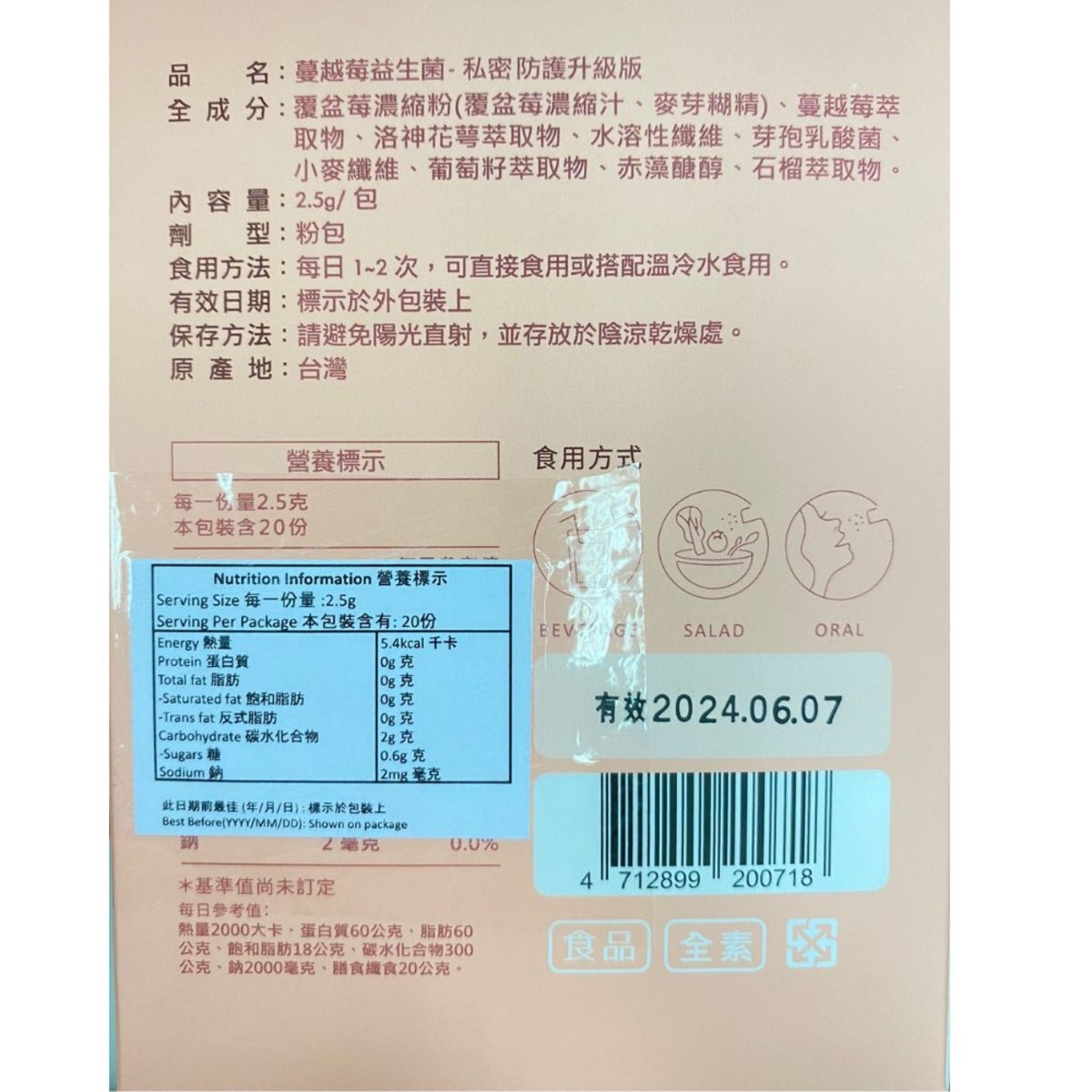 Ruijia 露奇亞膠原專家 | 【私密呵護】升級版 - 蔓越莓益生菌(20包/盒) - Beautitu.com
