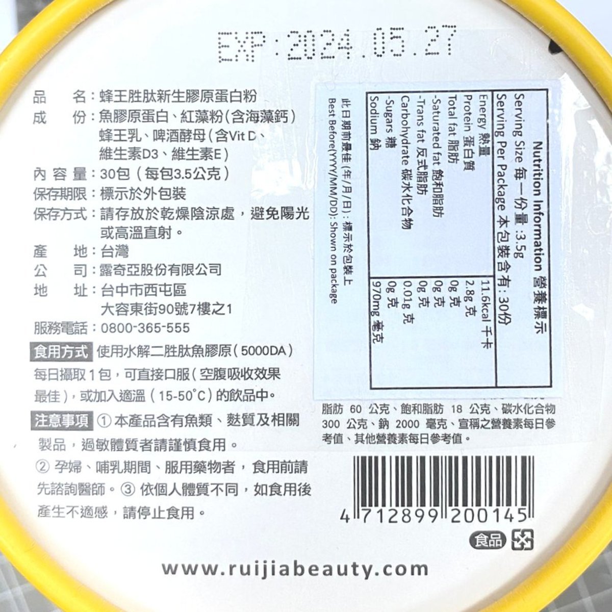 Ruijia 露奇亞膠原專家 | 【逆齡抗老】蜂王胜肽膠原蛋白粉(30日份/罐) - Beautitu.com