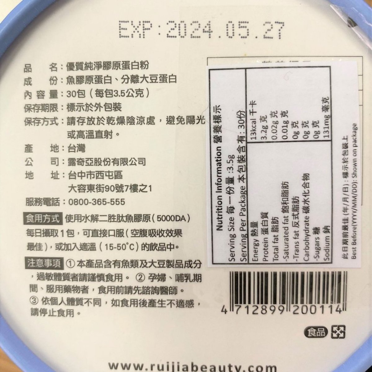Ruijia 露奇亞膠原專家 | 【彈性維持】優質純淨膠原蛋白粉(30日份/罐) - Beautitu.com