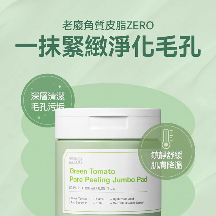 Sungboon Editor 綠蕃茄緊緻毛孔去角質爽膚棉 60片 - Beautitu.com