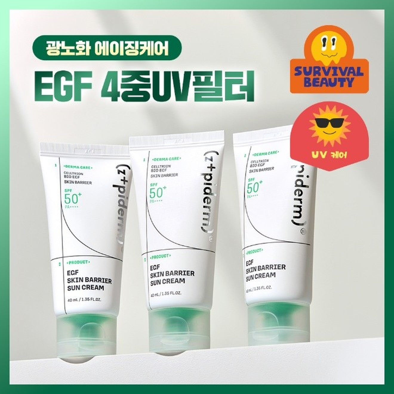zipiderm EGF Skin Barrier Sun Cream SPF50+ PA++++ 40ml — 2