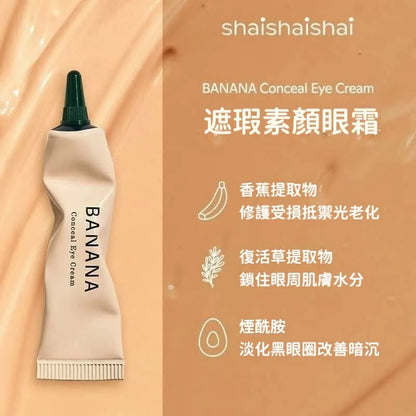 shaishaishai - BANANA Conceal Eye Cream 15g