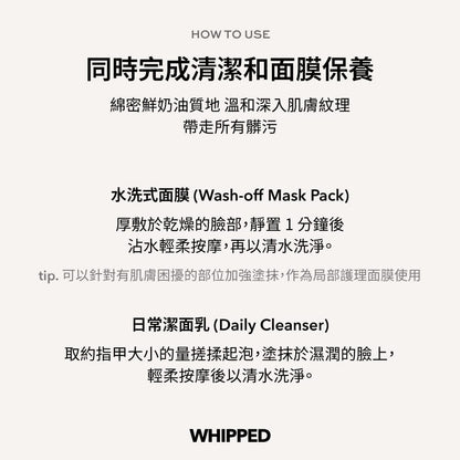 WHIPPED Jojovender B5 保濕舒緩 純素潔面乳霜 130g - Beautitu.com