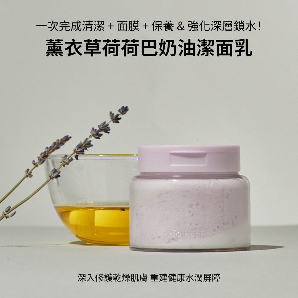 WHIPPED Jojovender B5 保濕舒緩 純素潔面乳霜 130g - Beautitu.com