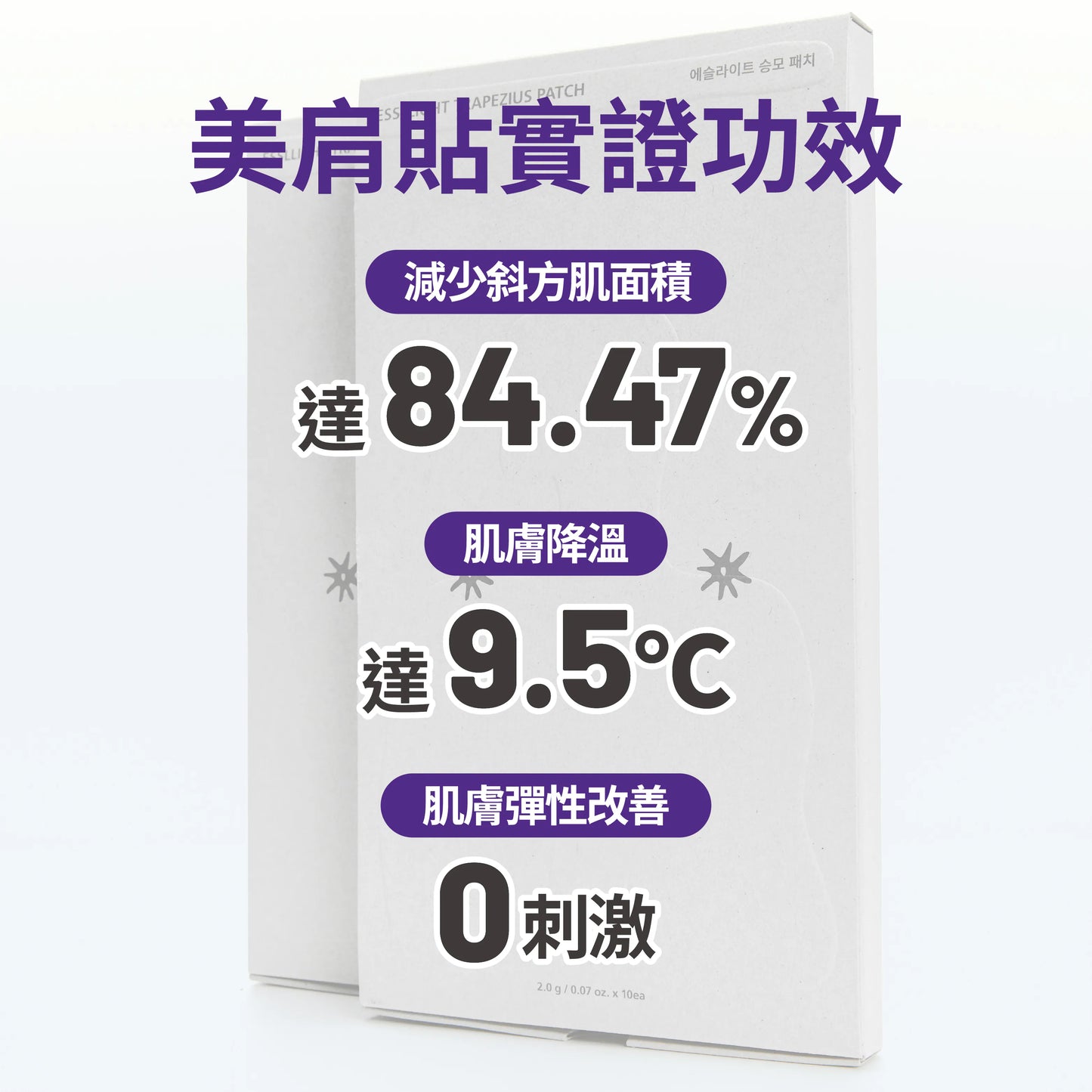 essl 斜方肌美肩貼 10片裝