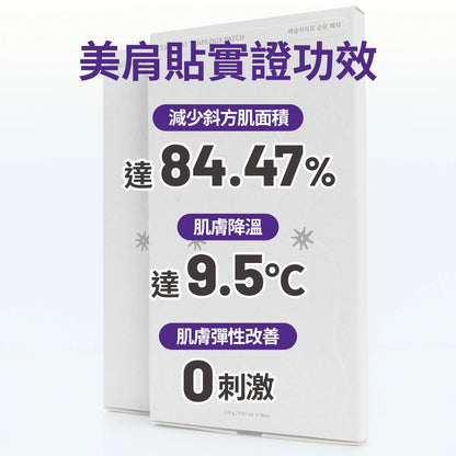 essl 斜方肌美肩貼 10片裝