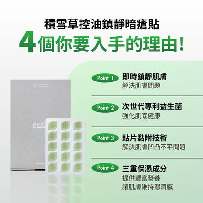 essl 積雪草控油鎮靜暗瘡貼 62片裝
