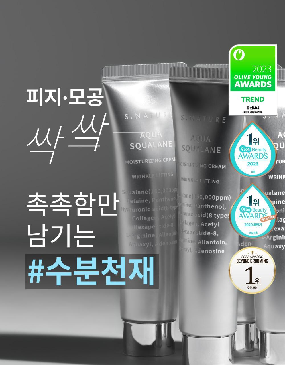 韓國熱賣No.1面霜～S.NATURE Aqua Squalane Moisturizing Cream 角鯊烷保濕面霜 - 大容量80ml