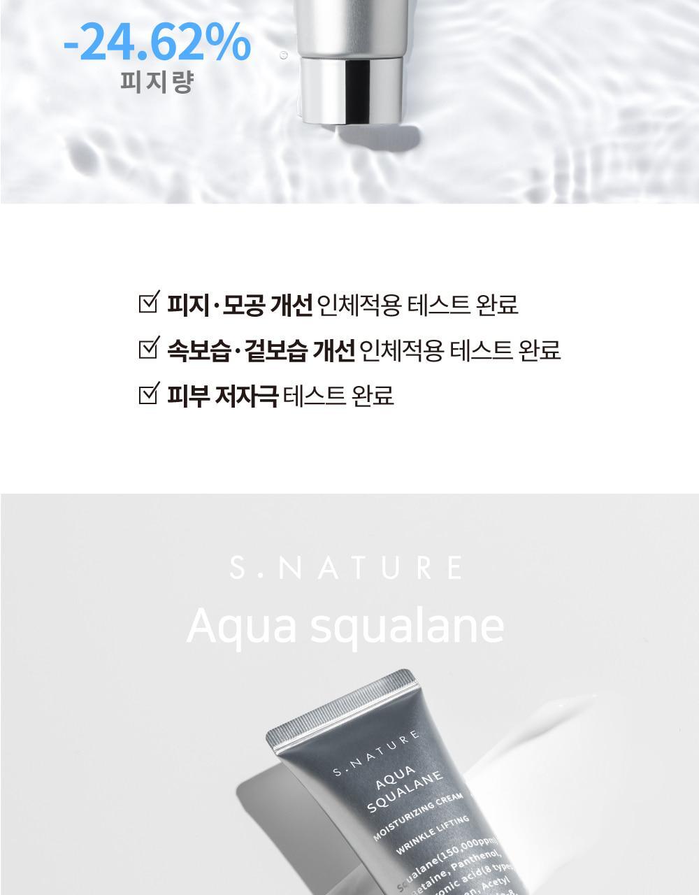 韓國熱賣No.1面霜~S.NATURE Aqua Squalane Moisturizing Cream 角鯊烷保濕面霜 - 大容量80ml