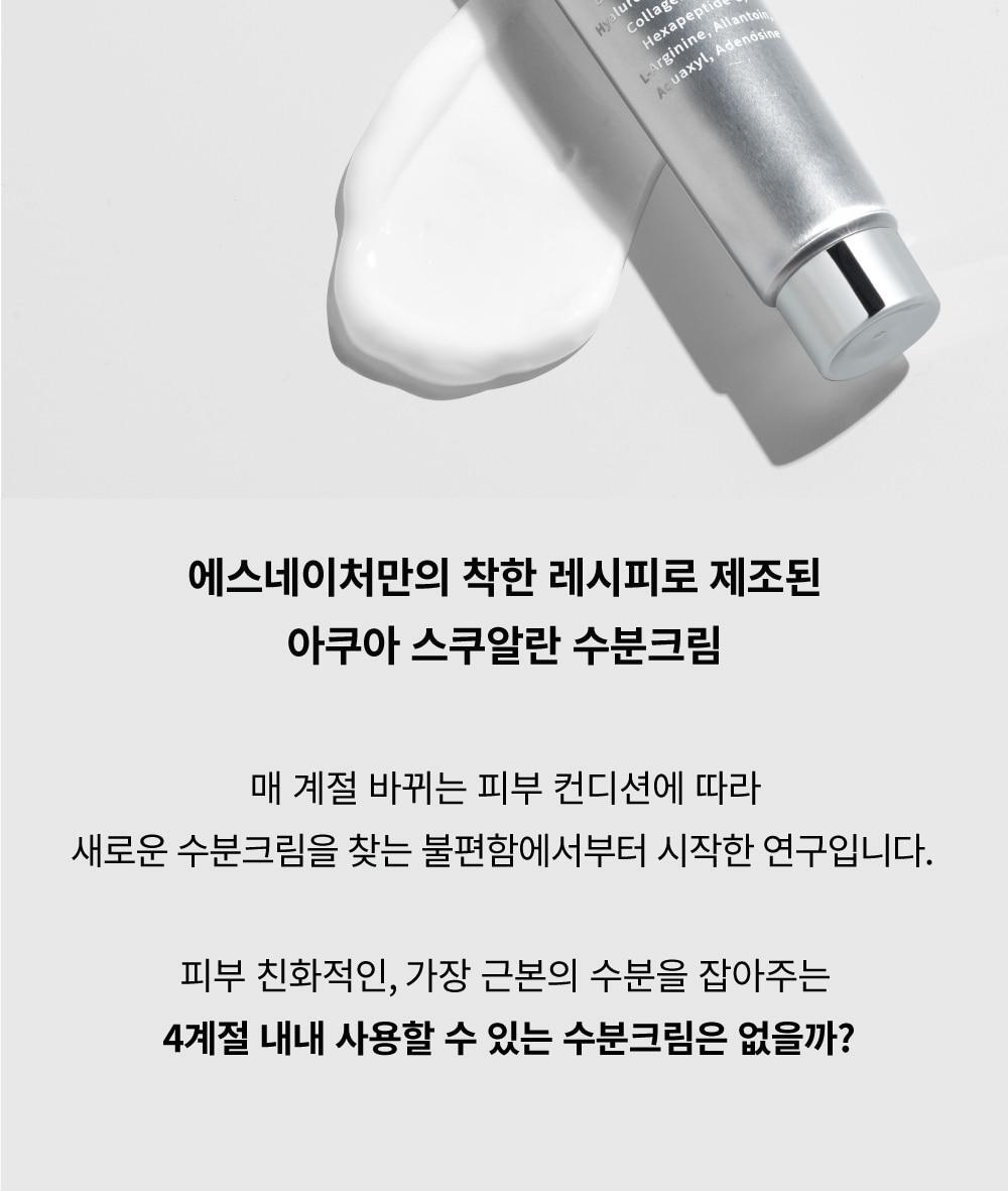 韓國熱賣No.1面霜~S.NATURE Aqua Squalane Moisturizing Cream 角鯊烷保濕面霜 - 大容量80ml