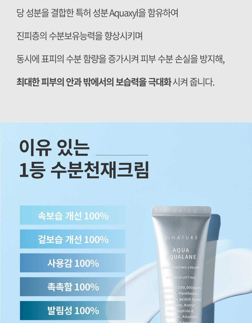 韓國熱賣No.1面霜~S.NATURE Aqua Squalane Moisturizing Cream 角鯊烷保濕面霜 - 大容量80ml