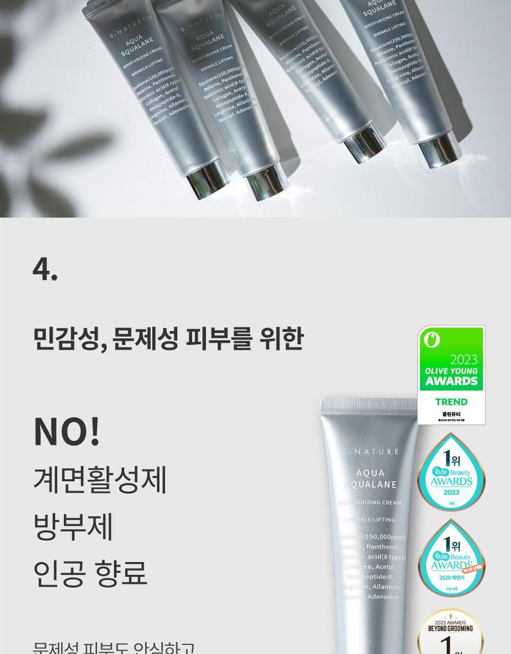 韓國熱賣No.1面霜~S.NATURE Aqua Squalane Moisturizing Cream 角鯊烷保濕面霜 - 大容量80ml