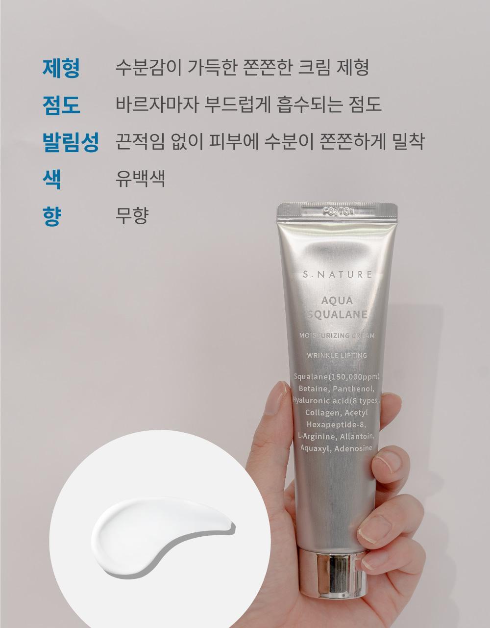 韓國熱賣No.1面霜~S.NATURE Aqua Squalane Moisturizing Cream 角鯊烷保濕面霜 - 大容量80ml