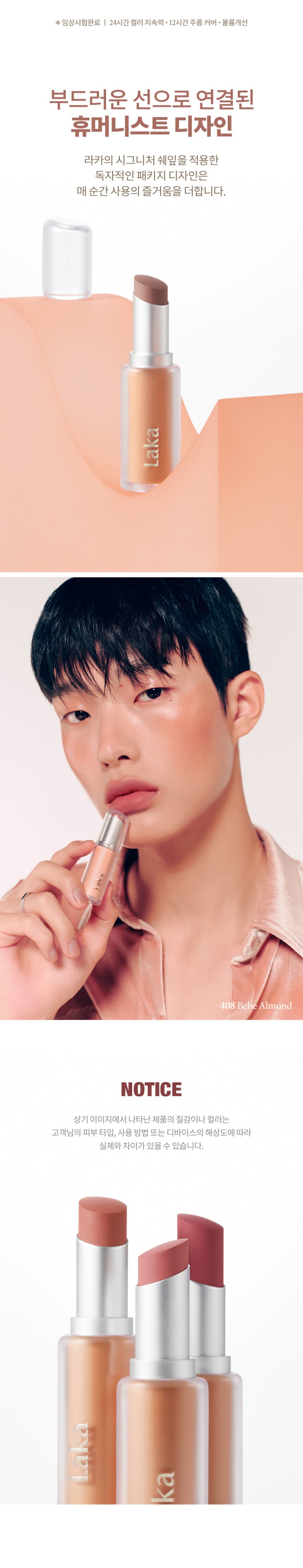 韓國 Laka Bulky Matte Lipstick 霧面唇膏 (#401-410) - 10色選擇