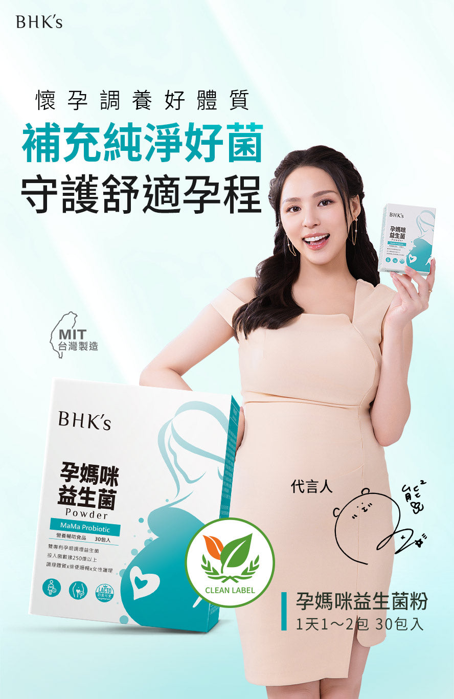 BHK's孕媽咪益生菌介紹。