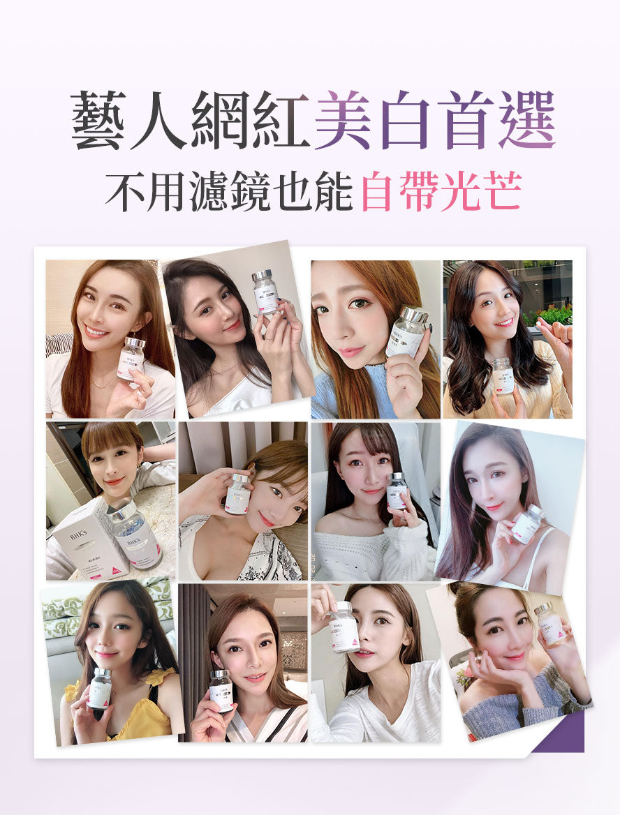 眾多藝人、網紅推薦的美白錠、美白保養,每天一粒BHK奢光錠不只能變白,還能幫助入睡、養顏美容。