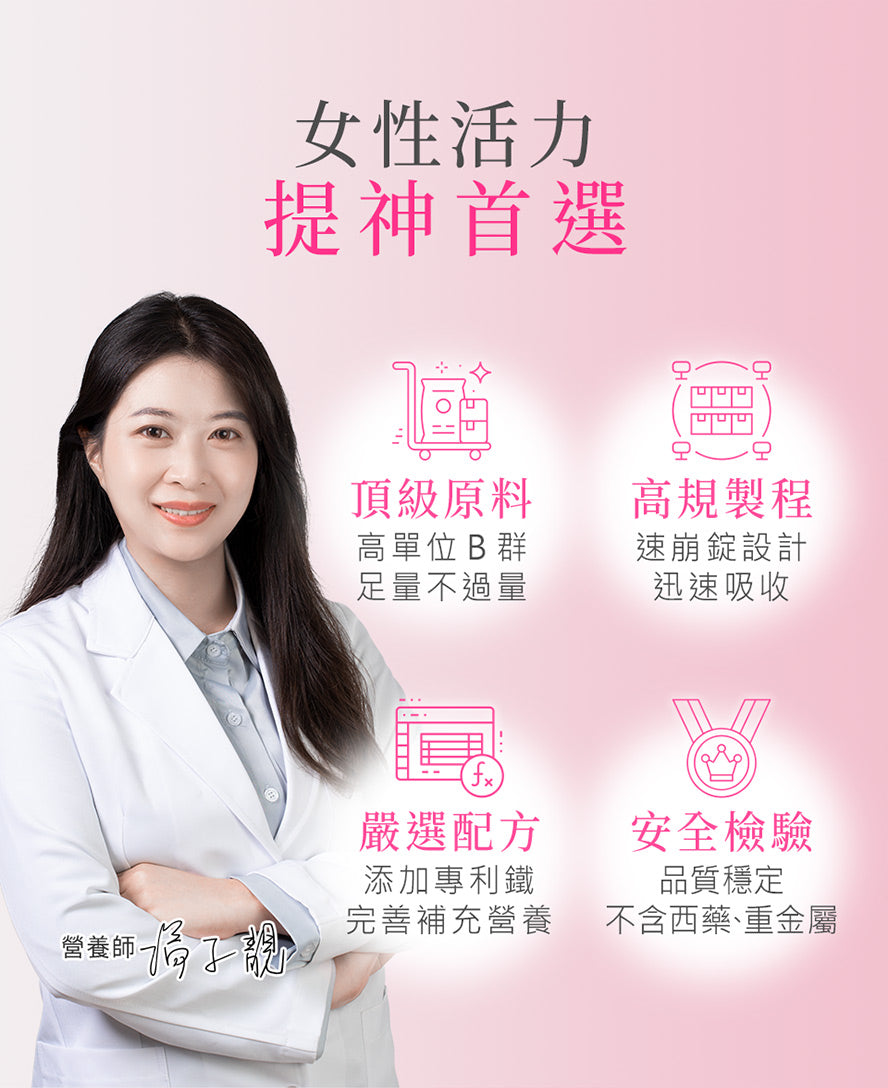 BHK's維他命B群,採用特殊速崩錠,30秒快速補給,迅速恢復精神,低卡高營養。