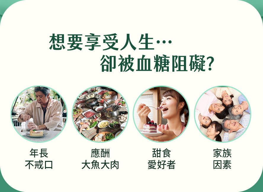 建議肥胖者、應酬喝酒、抽菸、愛吃肉愛吃甜食者可食用BHK苦瓜胜肽來保養