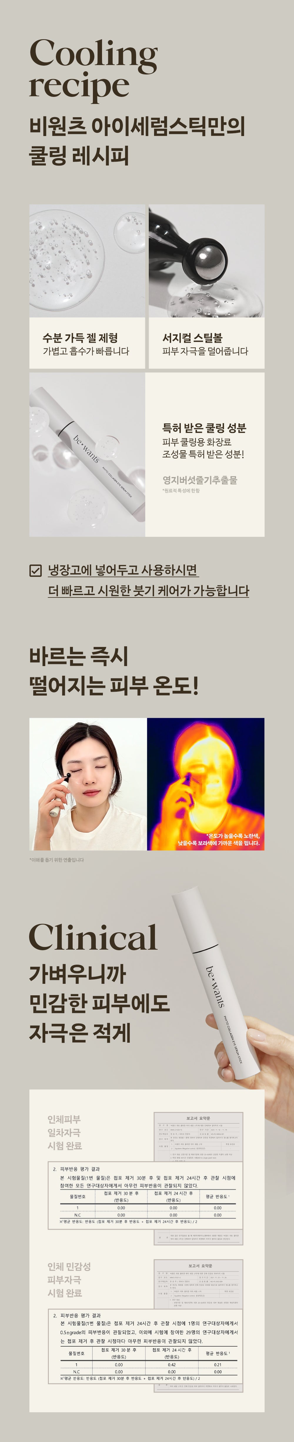 韓國 be wants Phyto Collagen Eye Serum Stick 純素膠原蛋白眼部精華舒壓滾珠棒