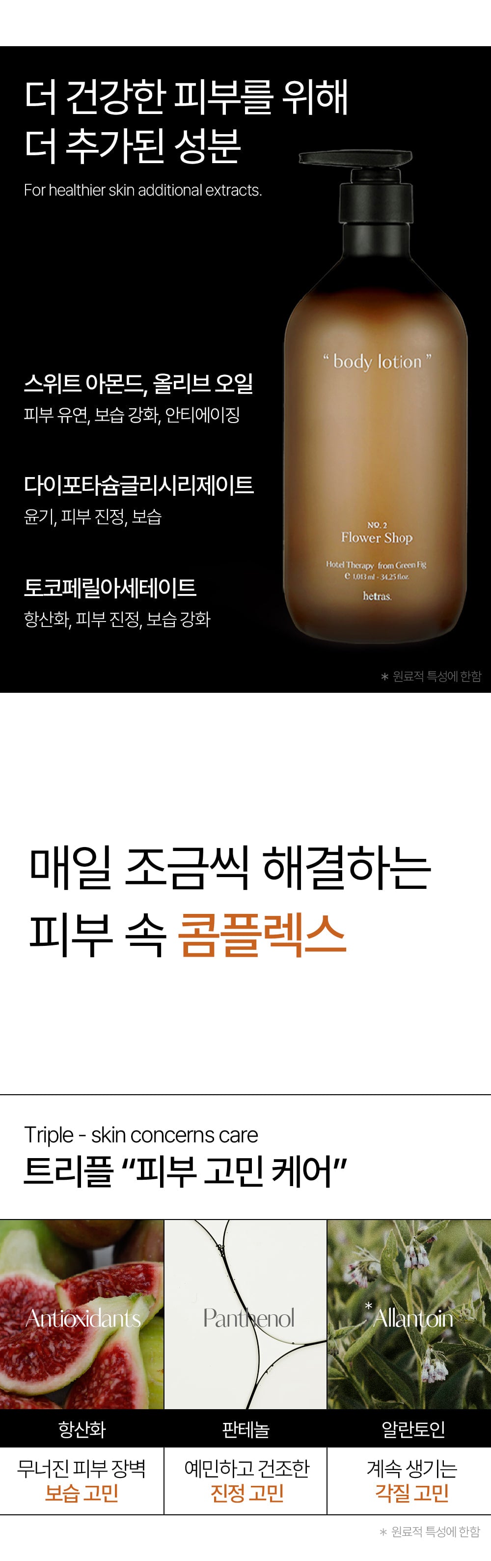 大容量～韓國 hetras Hotel Therapy Body Lotion 酒店級香療身體保濕乳液 1013ml – 7種香味選擇