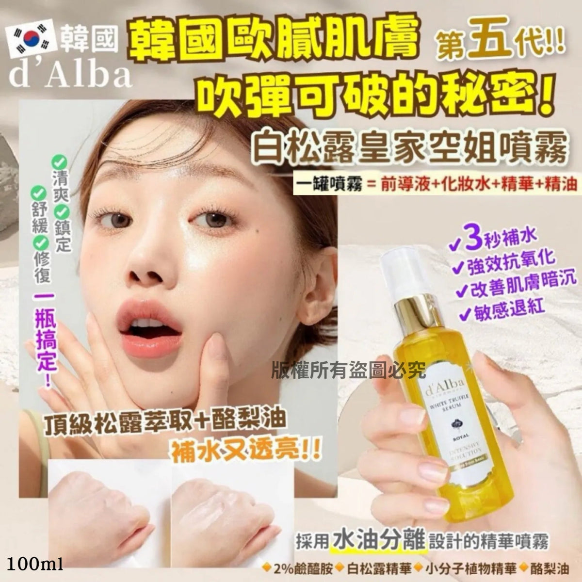 韓國d'Alba 第五代白松露皇家肌底精華保濕噴霧(空姐噴霧)100ml