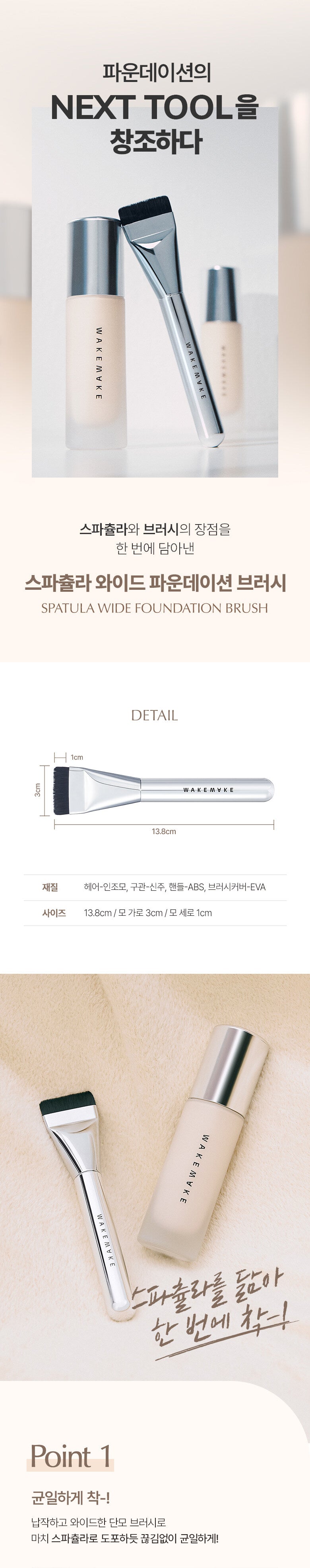 韓國 WakeMake Spatula Wide Foundation Brush 刮刀平薄頭底妝粉底掃