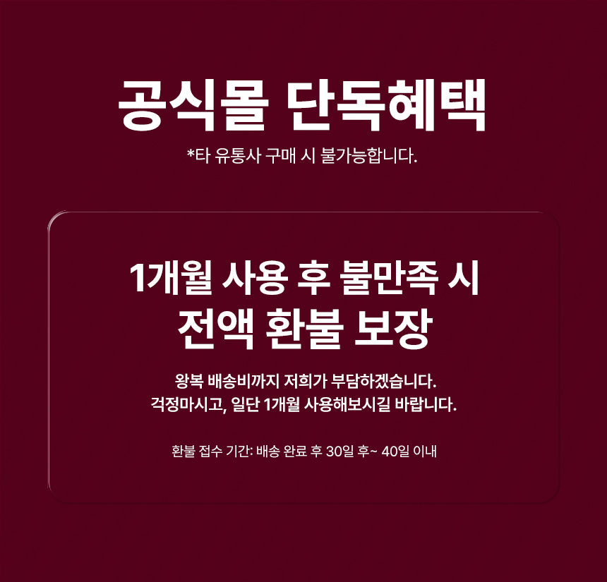 25.12.12_불만족 환불보장 배너.jpg