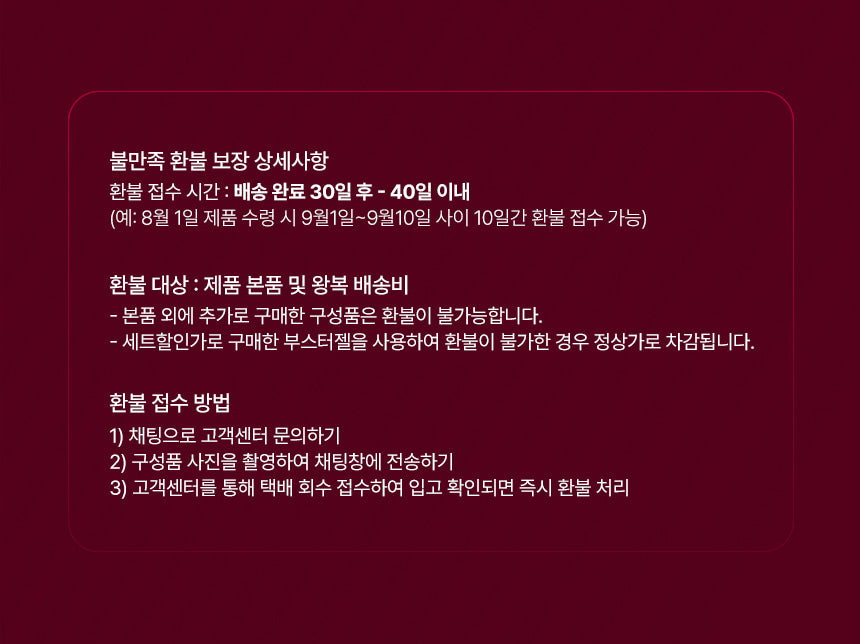 25.12.12_불만족 환불보장 배너.jpg