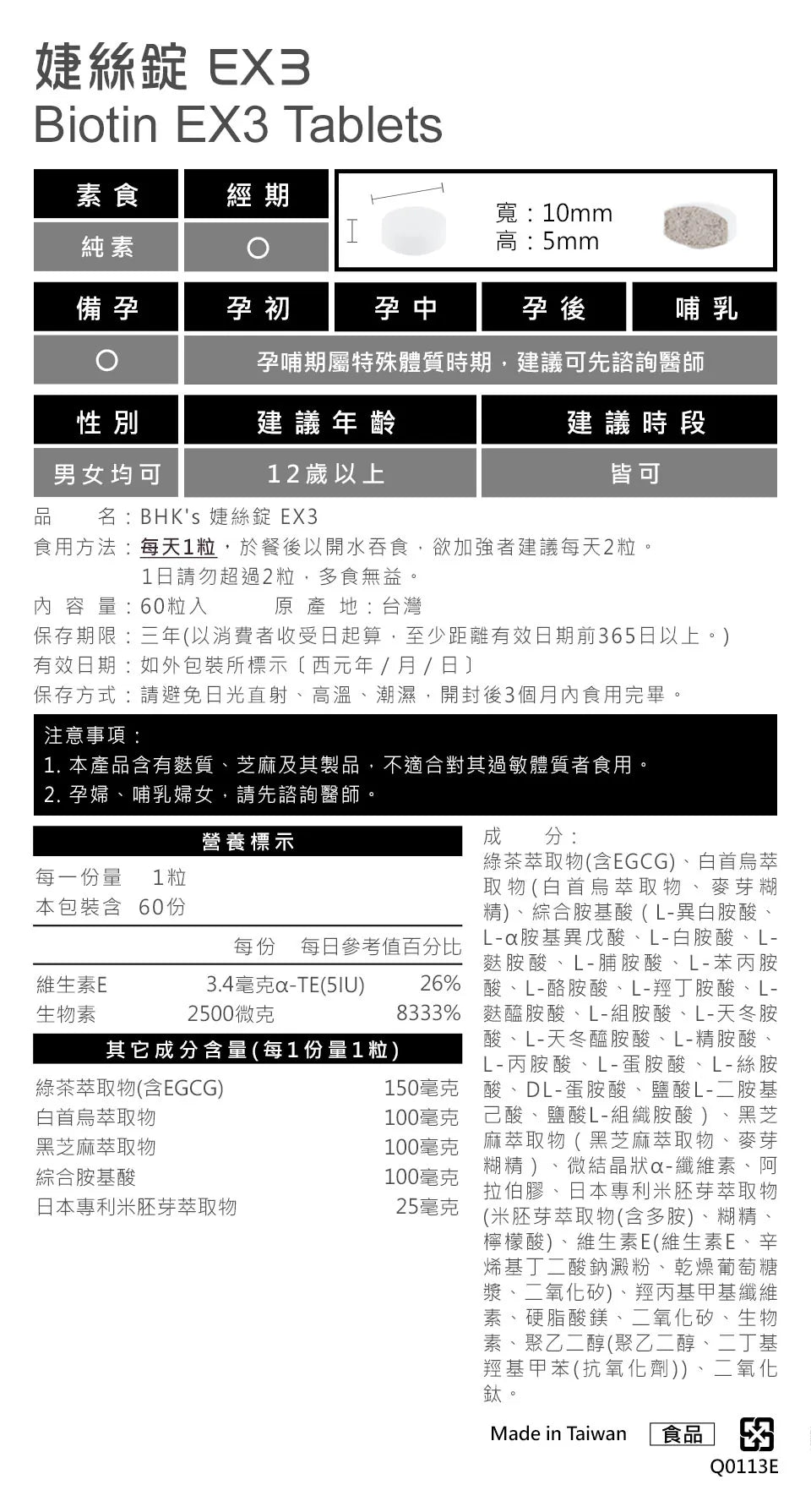 BHKs婕絲錠食用方式.