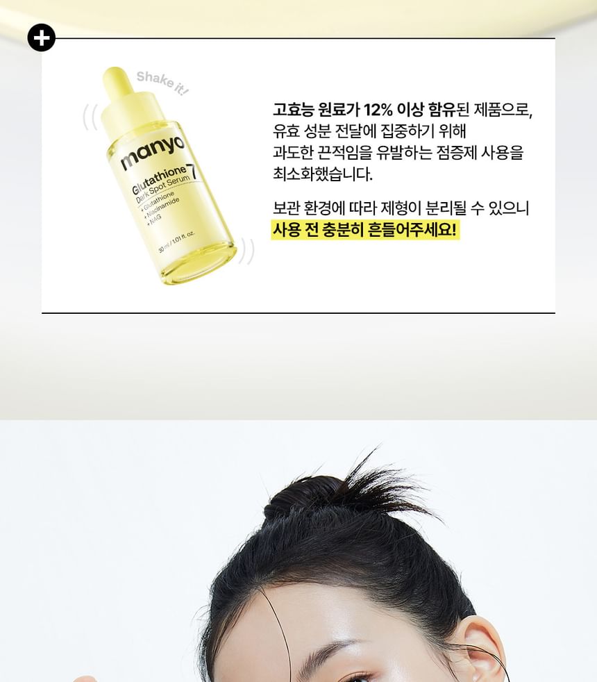 ma:nyo Glutathione 7 Dark Spot Serum 30ml