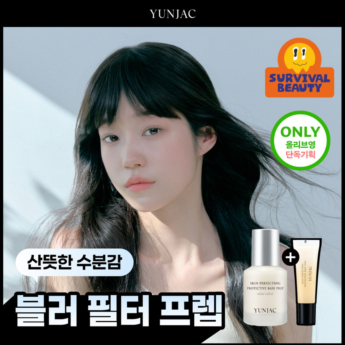 YUNJAC Silent Velvet 水潤柔焦毛孔修飾妝前隔離乳 25ml - Beautitu.com