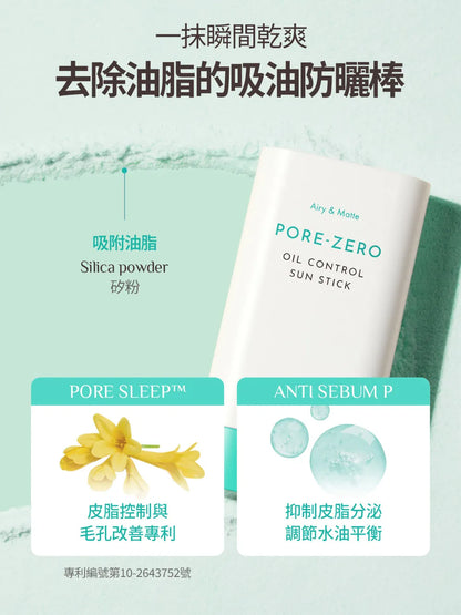 OBgE Pore Zero 清爽控油防曬棒 SPF50+ PA++++ 18g