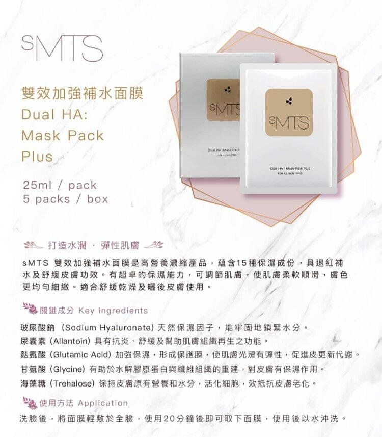 smts Dual-effect HA Moisturizing Mask