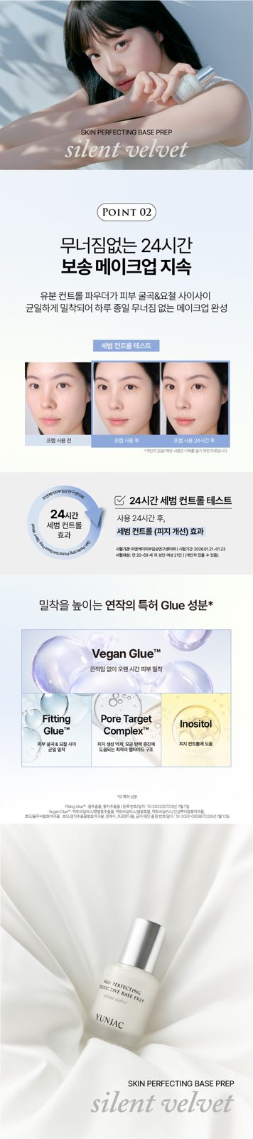 YUNJAC Silent Velvet 水潤柔焦毛孔修飾妝前隔離乳 25ml