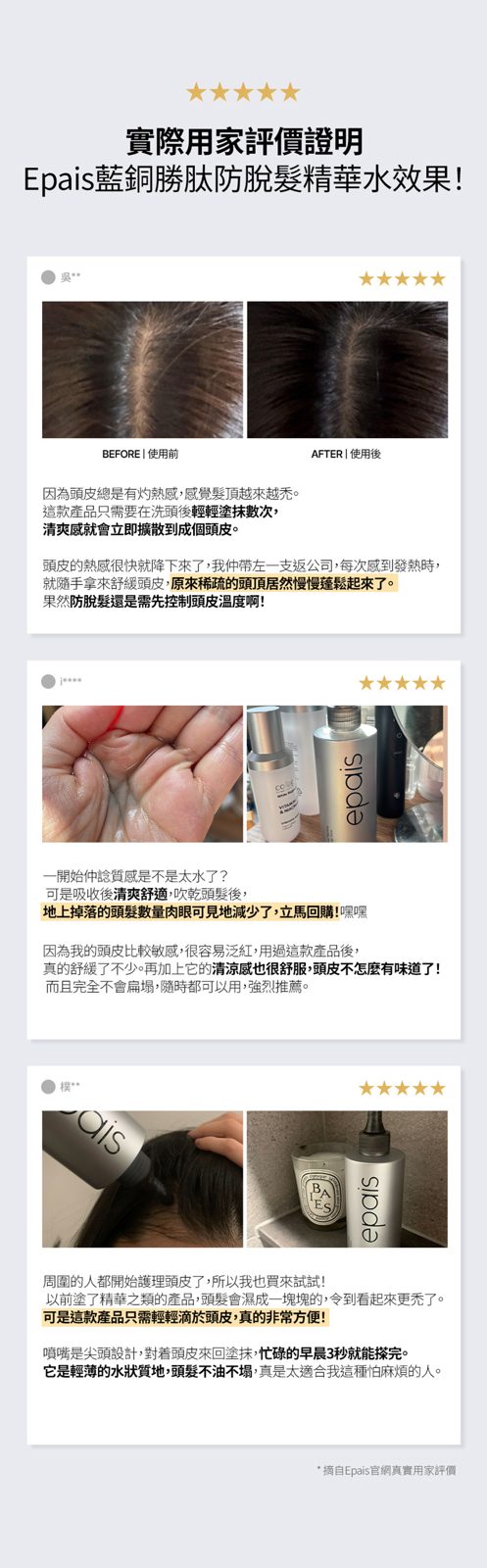 Epais Blue Peptide 頭皮舒緩勝肽調理精華 200ml - Beautitu.com