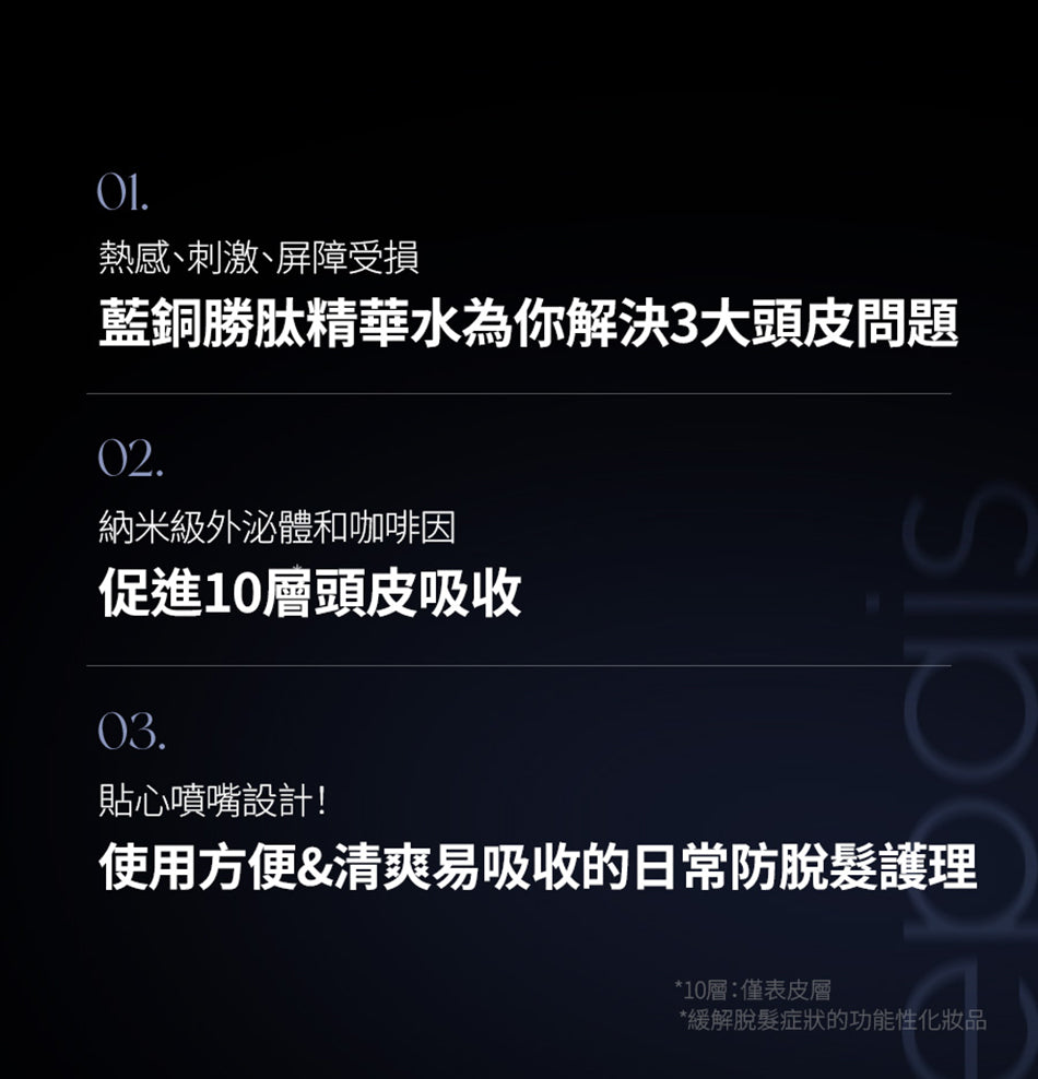 Epais Blue Peptide 頭皮舒緩勝肽調理精華 200ml - Beautitu.com