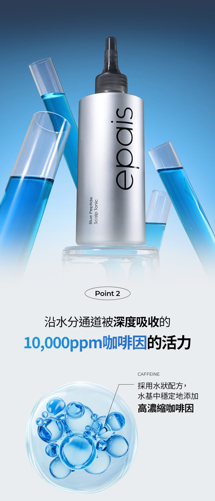 Epais Blue Peptide 頭皮舒緩勝肽調理精華 200ml - Beautitu.com