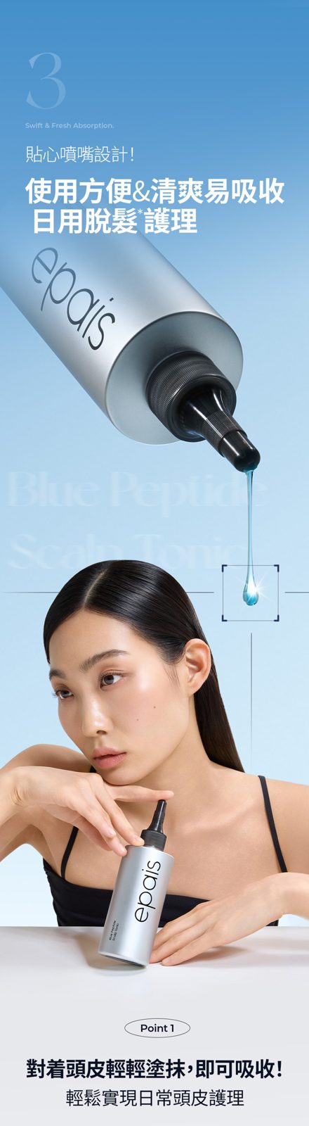 Epais Blue Peptide 頭皮舒緩勝肽調理精華 200ml - Beautitu.com