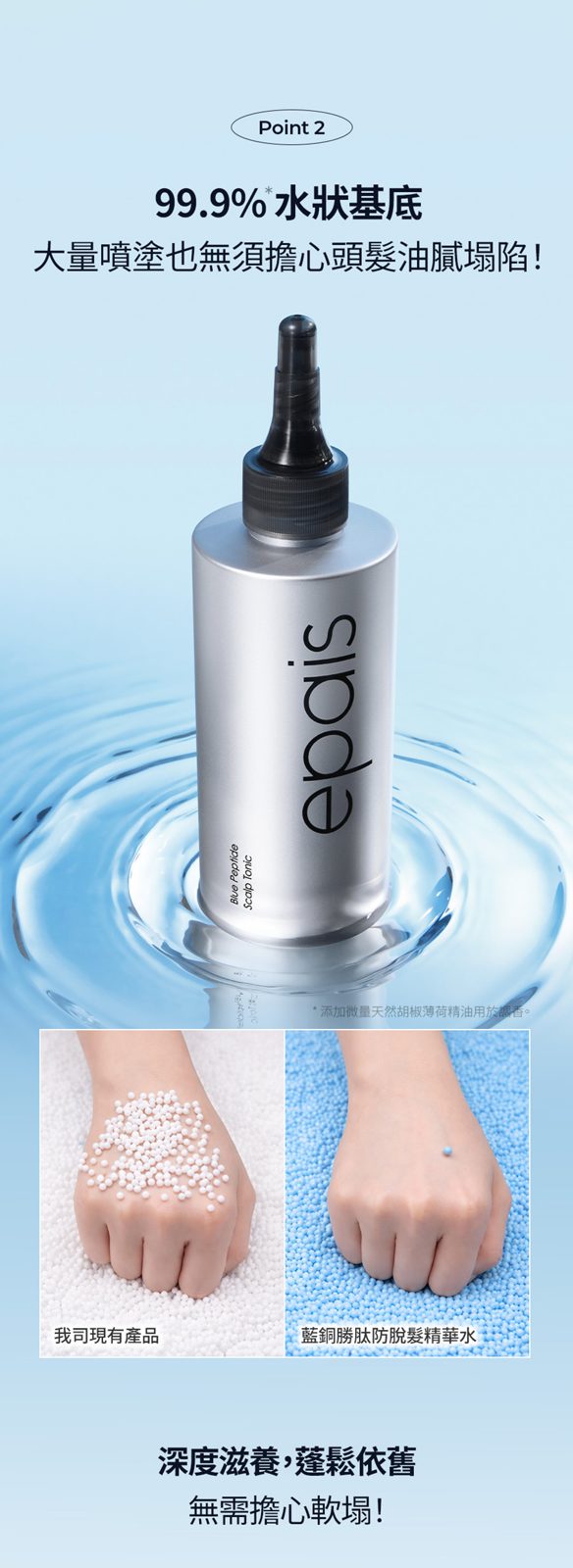 Epais Blue Peptide 頭皮舒緩勝肽調理精華 200ml - Beautitu.com