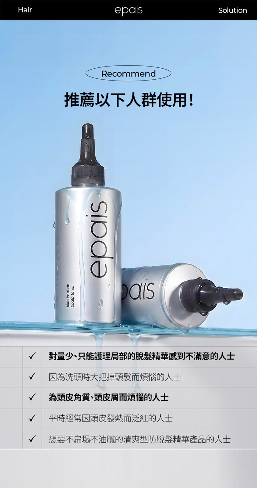 Epais Blue Peptide 頭皮舒緩勝肽調理精華 200ml - Beautitu.com