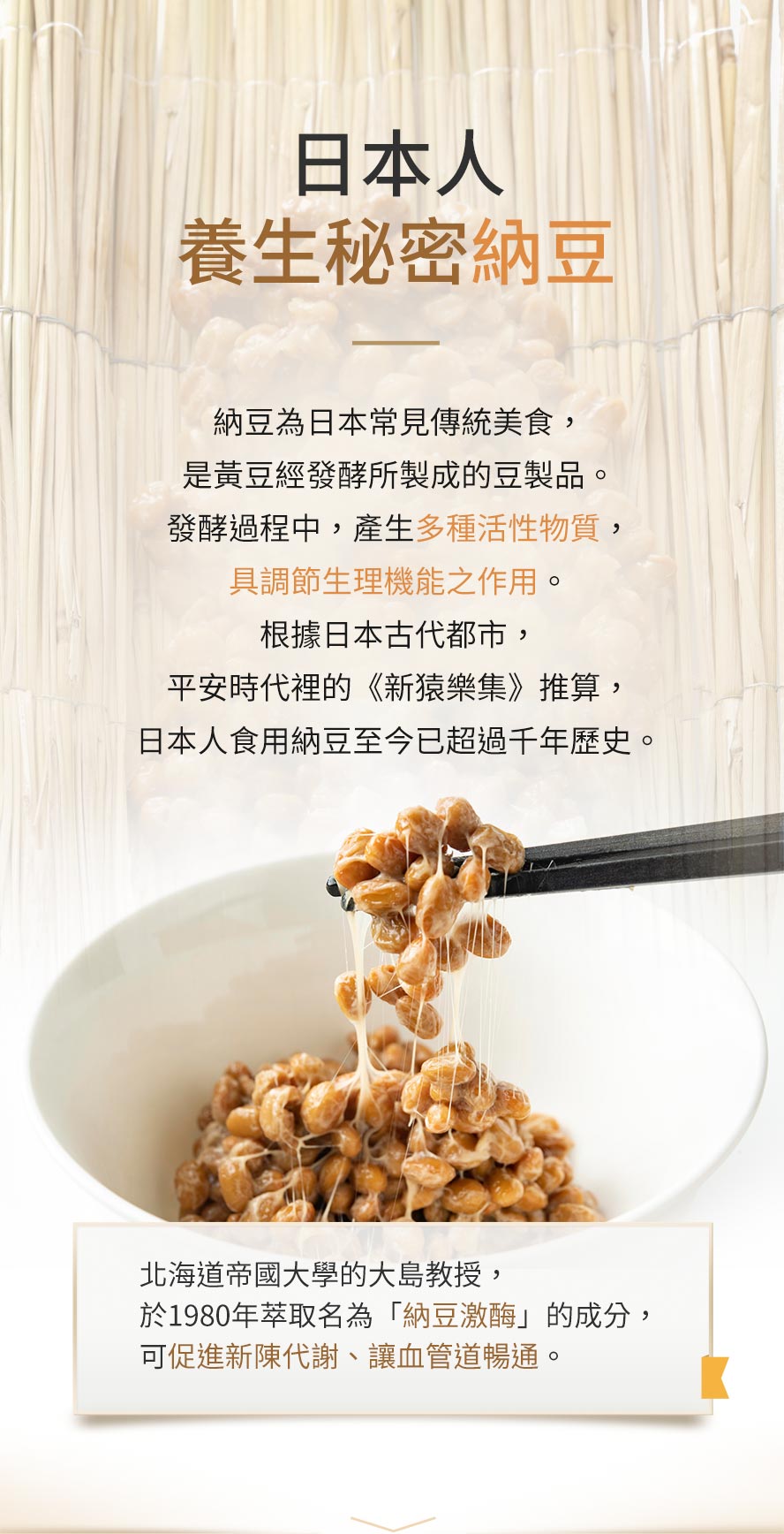 認識日本人養生食物納豆