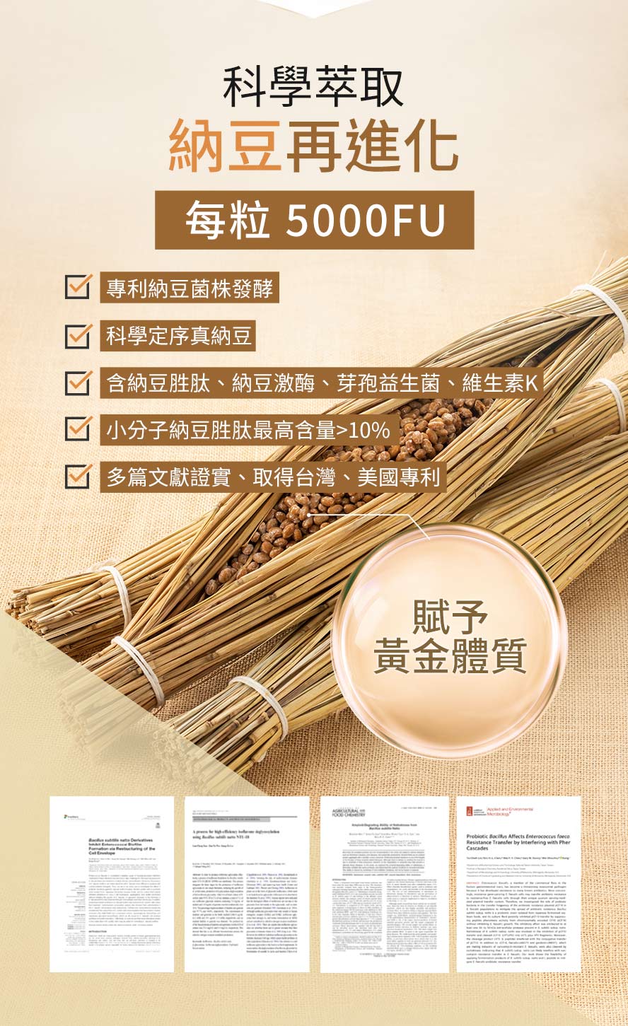 定序納豆激酶，富含納豆胜肽。
