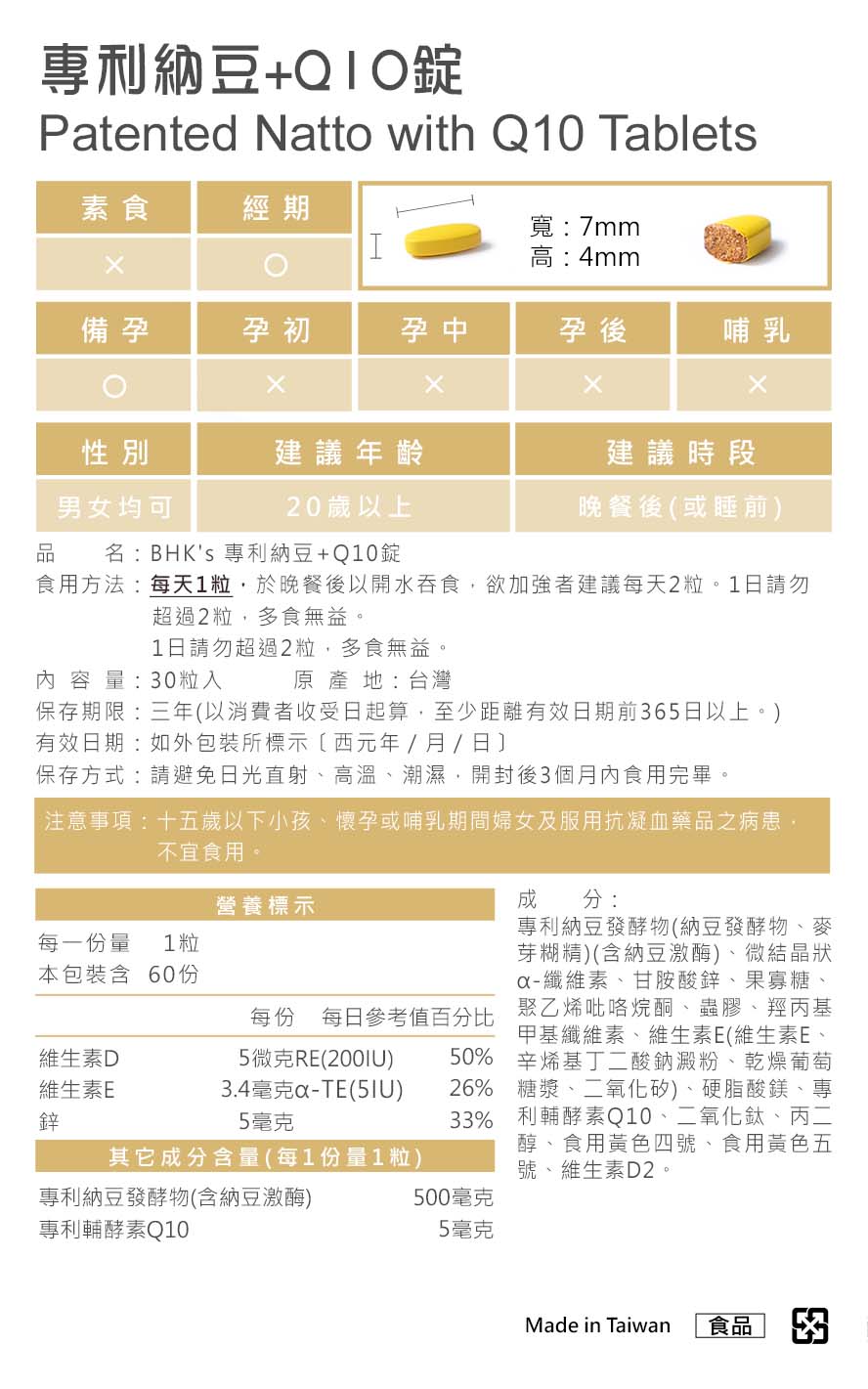 BHK納豆+Q10成分。